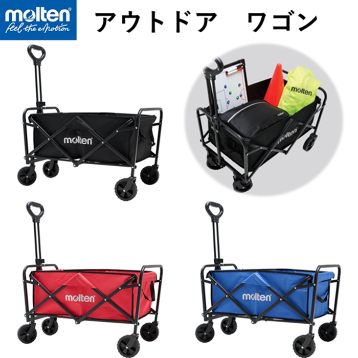 【伊勢佐木町商店街公式】 モルテン アウトドアワゴン キャリーワゴン ワゴン アウトドア カート キャリー キャンプ バーベキュー BBQ 4輪 折りたたみ 野球 サッカー 部活 スポーツ 台車 荷物カー WG0040 黒 青 赤 ブラック ブルー レッド 用具入れ 【ハシモトヤ運動具店】｜伊勢佐木町商店街