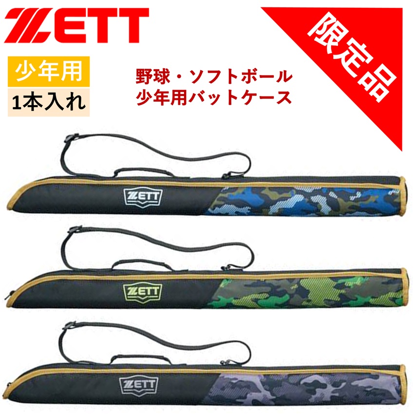 ミズノ　少年野球　軟式用バット　バットケース　セット バットケース」の人気商品一覧 | 安い商品を通販サイトから探す