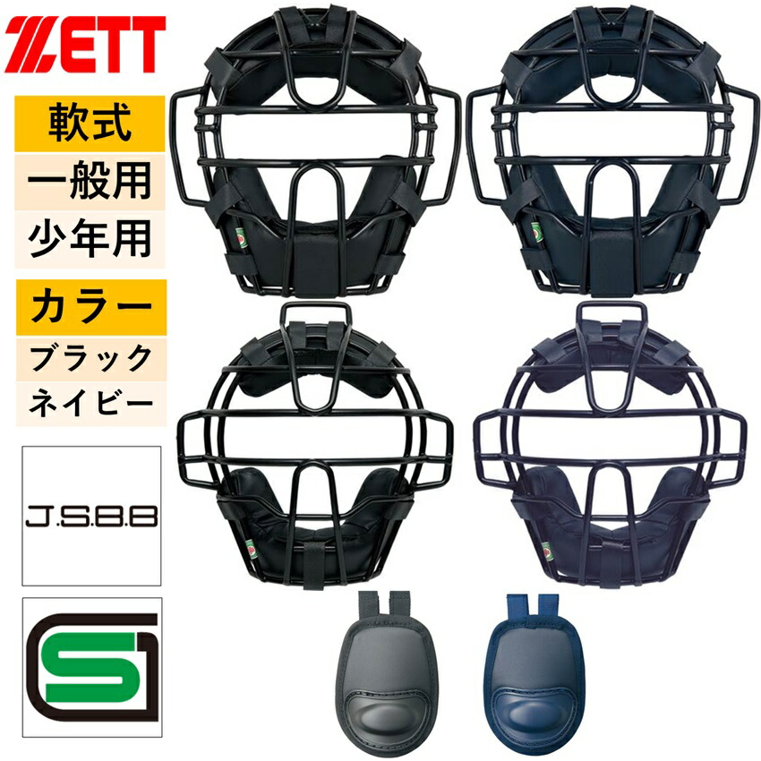 楽天市場】キャッチャー防具 少年軟式キャッチャーマスク 野球