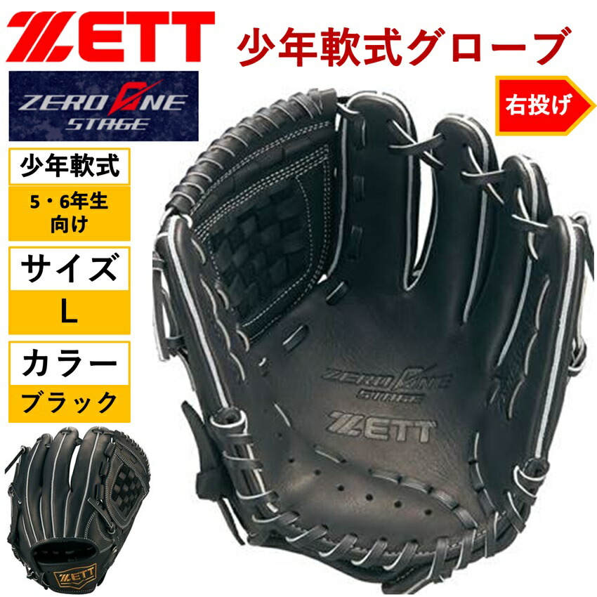 未使用級 ZETT ゼット ネオステイタス グローブ 右投げ ソフトボール 軽量 Amazon | ゼット（ZETT） 硬式用グラブ 外野手用 野球グローブ