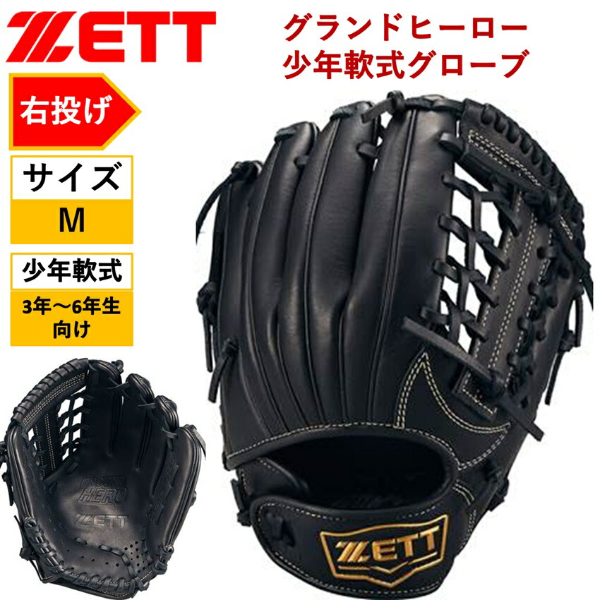 ななな　グローブセット ゼット 軟式 グローブ | ジュニア用 - 野球・アウトドア専門店