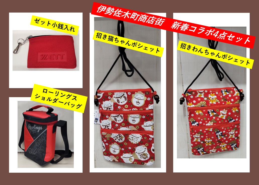 お正月 正月 賀正 新年 ポシェット お祭り用品 祭衣装 財布入れ ショルダーバッグ ショルダー 小銭入れ 小物入れ 和装 和柄 和装雑貨 祭 イベント ポーチ 斜め掛け 浴衣 携帯 プレゼント お土産 ゆかた お神輿 祭小物 スマホ ローリングス ゼット 猫 犬 ミニバッグ 赤 2025