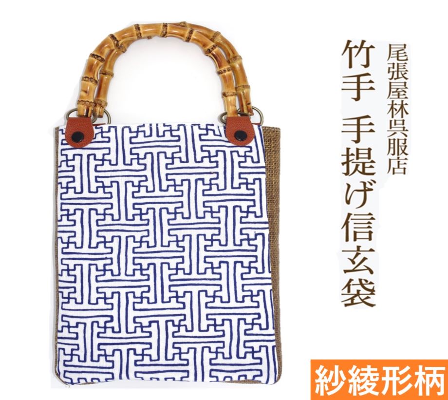 市松　バンブー手提げ 楽天市場】バンブー手提げ袋 柄 ： 江戸市松 [ 祭り用品 祭り
