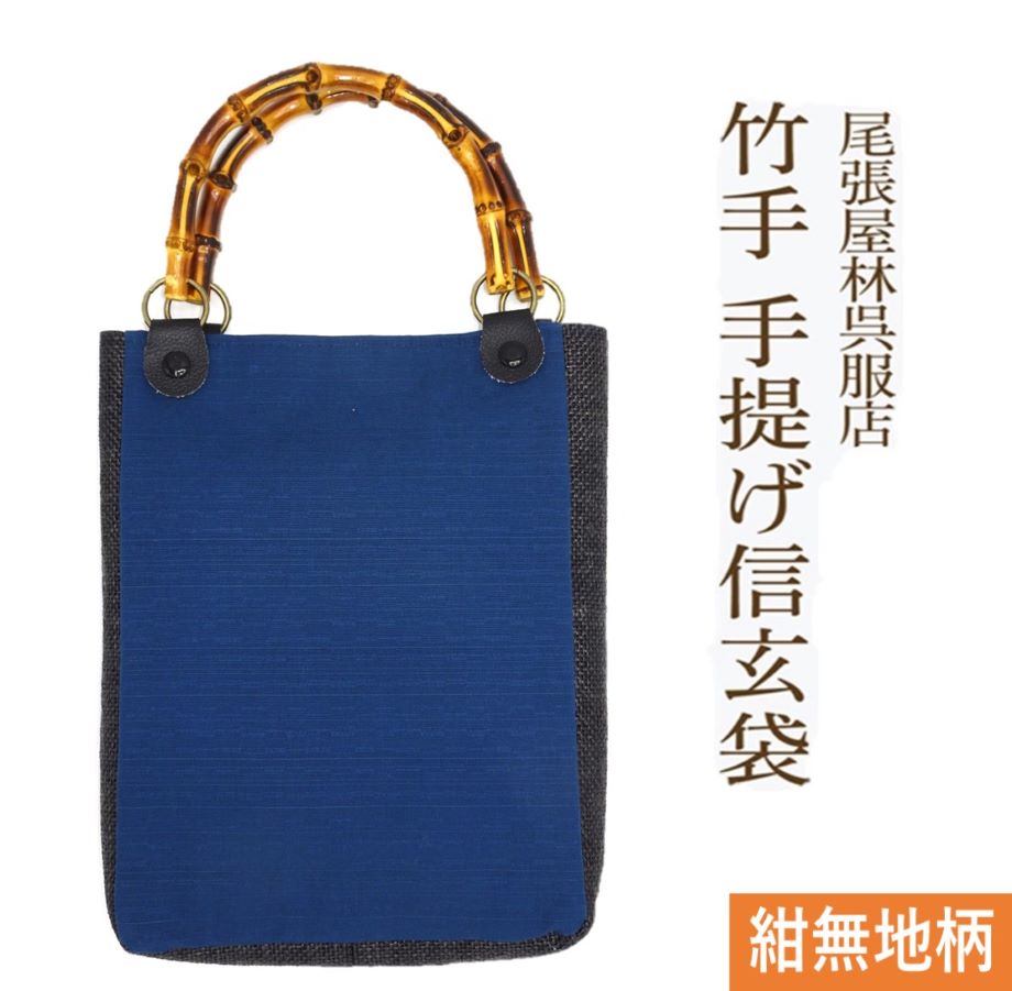 ☆一点もの☆  落語協会 浴衣生地  バンブー手提げ お誂え特別製作品  新品 bnb004.jpg