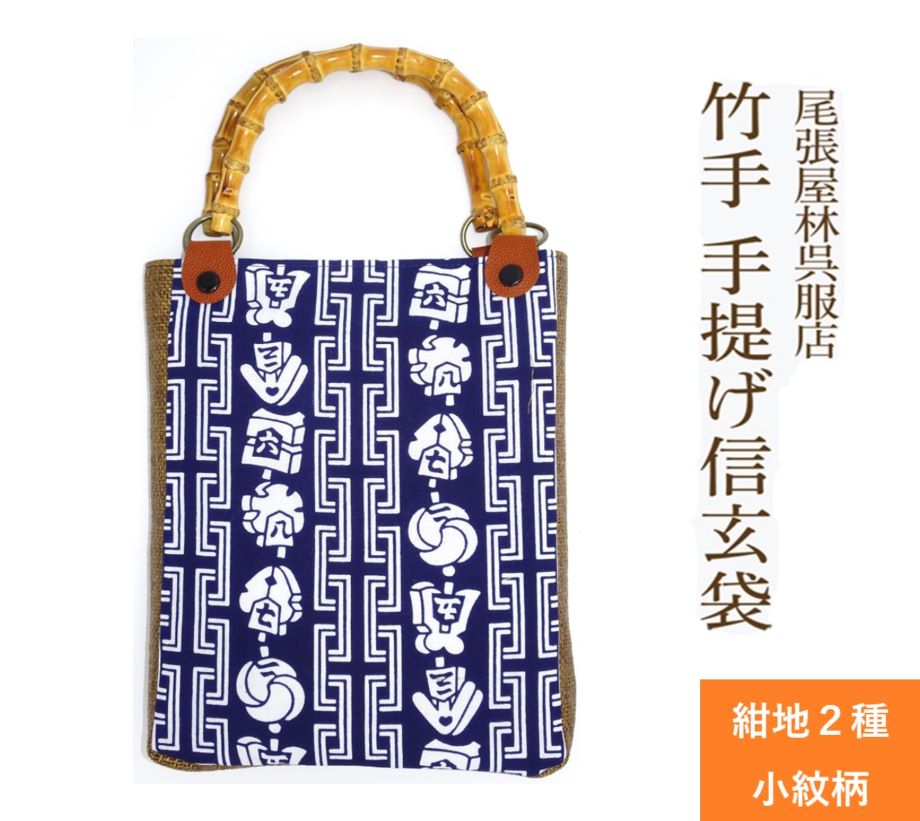 和柄　手ぬぐい　バンブーバッグ　信玄袋 和柄 手ぬぐい バンブーバッグ 信玄袋 楽天市場】[楽天ランキング一位