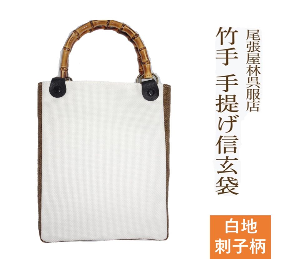 バンブー 手提げ 鹿子 10_000000001926.jpg?1715489963