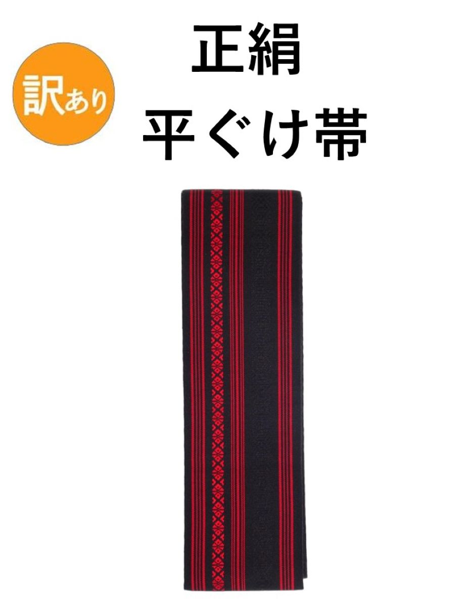 【伊勢佐木町バス発着場街堅苦しさ】 訳あり 正絹 平ぐけ帯 黒×赤 はんてん帯 半纏帯 半天帯  まつり帯 はっぴ 祝賀会 でき事 絹100％ 日本製 店卸し資産取り計らう 激安 成年者 お神輿 長さ270糎 巾5.5糎 胴締め 膜鳴楽器 法被 ハッピ 儀式用備品 お召しもの リヴァーシブル 和膜鳴楽器 袢纏 伴天 【尾張屋林織り地店】