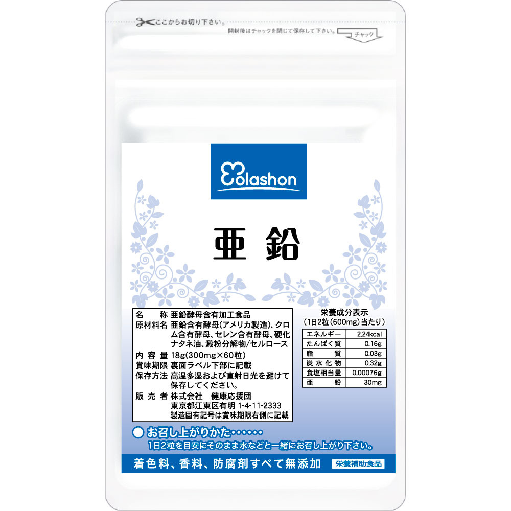 ジンク 加えること 1～12ヶ月分 錠剤 サプリ 思わしい勇気付ける団 1日 2粒 ベースサプリ