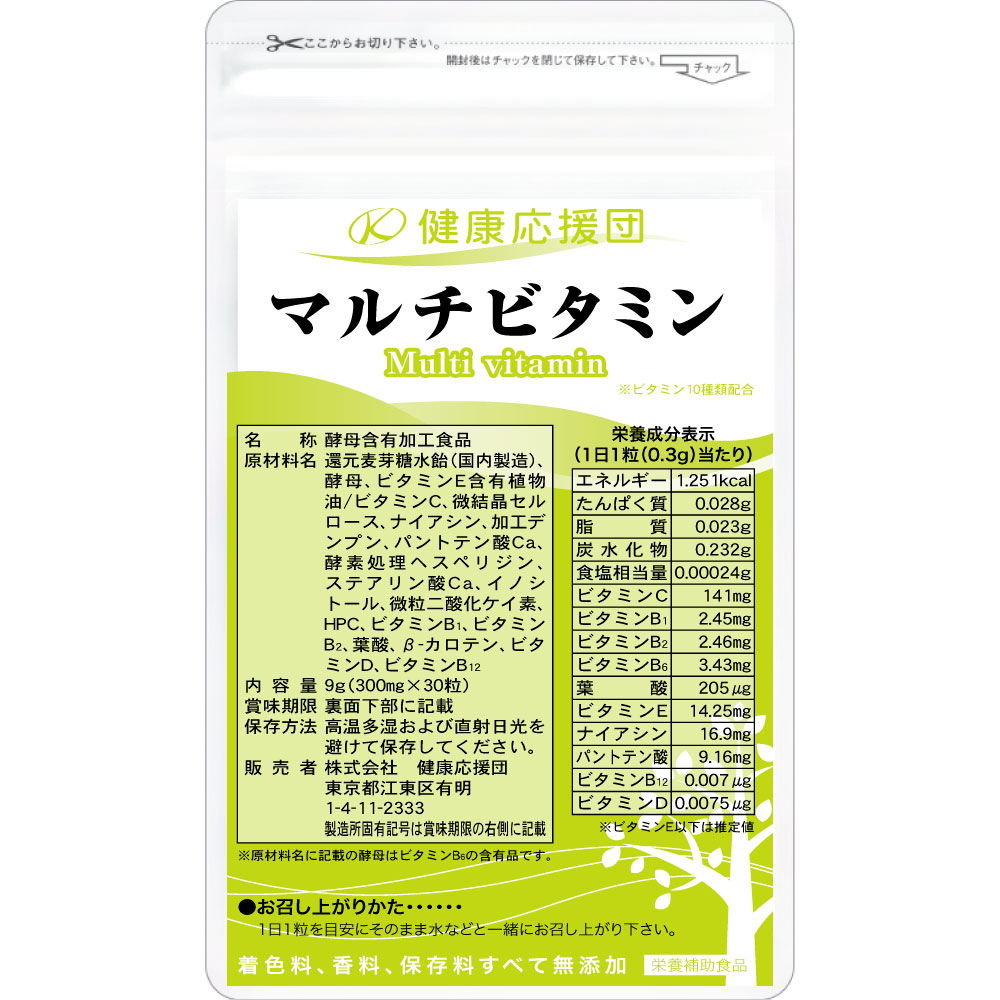 マルチビタミン サプリメント1～12ヶ月分 葉酸プラス 健康応援団 サプリ 1日1粒 ベースサプリ