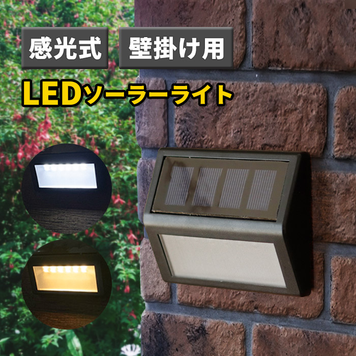 楽天市場 ソーラーライト 黒 屋外 Led 感光式 壁掛け 地震 停電 災害 緊急 防災グッズ 非常用 太陽光発電 屋外ガーデン 庭 おしゃれ 防水ライト 自動点灯 防犯 玄関 屋外照明 防犯 駐車場 ブリッジ カントリー