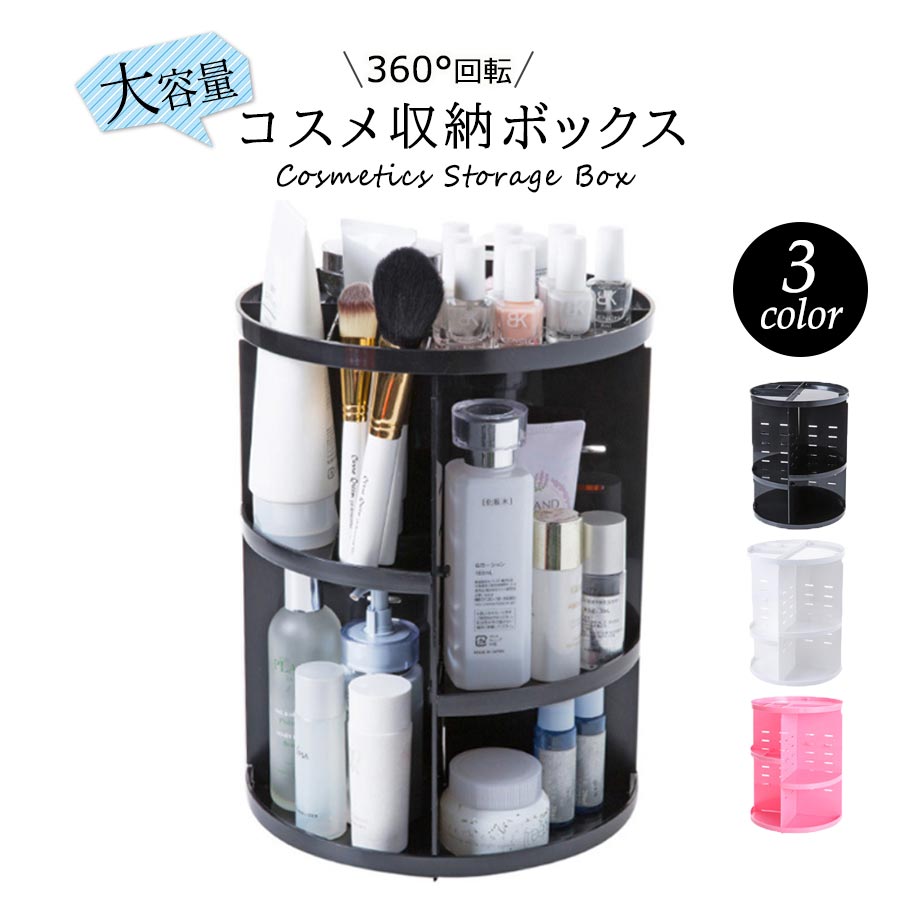 楽天市場 コスメボックス 大容量 360 回転式 コスメ 収納 プレゼント アクリル ケース 化粧入れ 化粧箱 おしゃれ 可愛い 女性 メイク 360度 回転 クリア 化粧品 収納 ボックス コスメ収納ボックス 透明 化粧 収納ケース Smaly スマリー 直営店