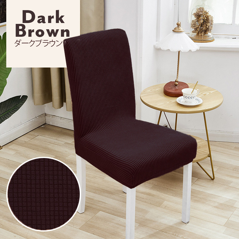 当店在庫してます！椅子 イス カバー 無地 座面 シンプル 黒茶 北欧 チェアカバー 背もたれ チェア | socearq.org