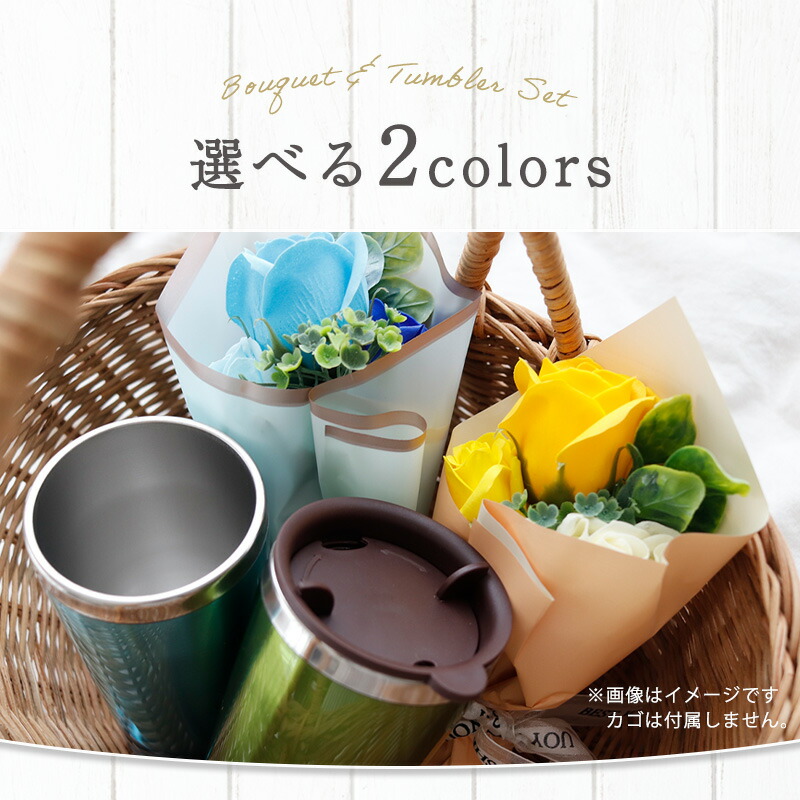 早割クーポン ギフト プレゼント 父の日ギフト ソープフラワー ミニブーケ 実用的 タンブラー カラータンブラー ステンレス ブランケット 男性 父親 蓋付き お父さん お義父さん 敬老の日 おじいちゃん 40代 50代 60代 70代 退職祝い 花束 バラ 送料無料