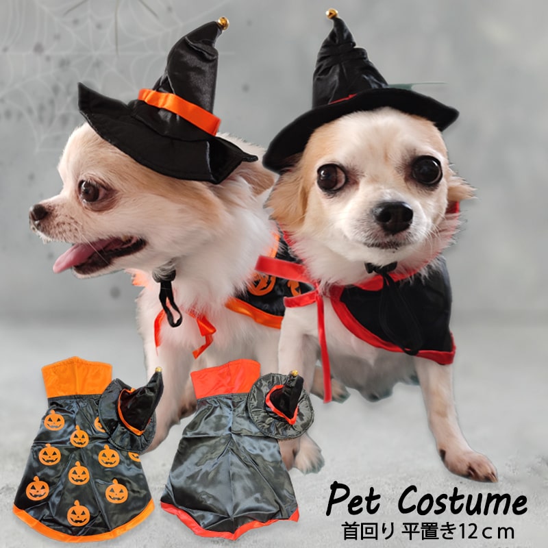 楽天市場】ハロウィン コスプレ コスチューム 犬用 犬 服 犬服