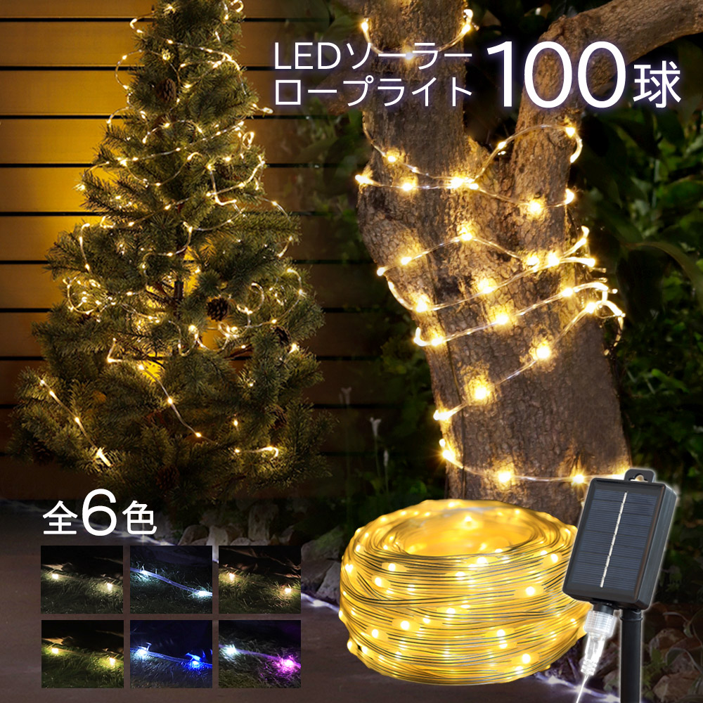 【楽天市場】イルミネーション 屋外 ソーラー クリスマス ロープ 