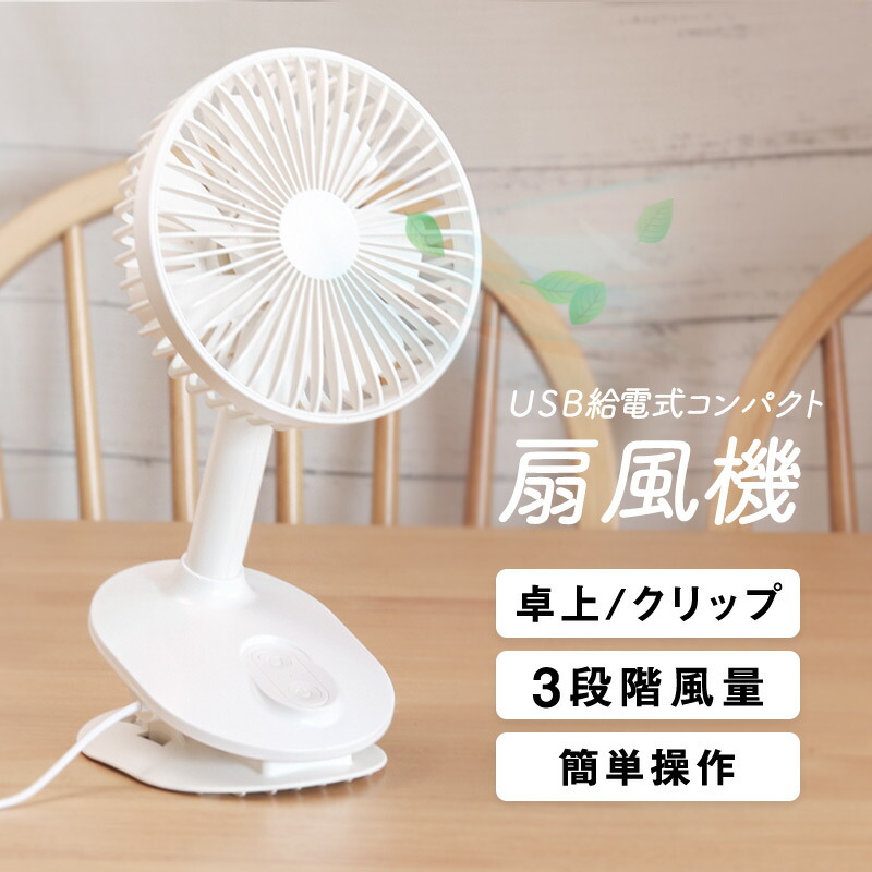 かおり 白2緑1⬛︎小型クリップファン【ピンク】5時間連続 楽天市場】クリップ 扇風機 2色からご選択(ブルー・ピンク