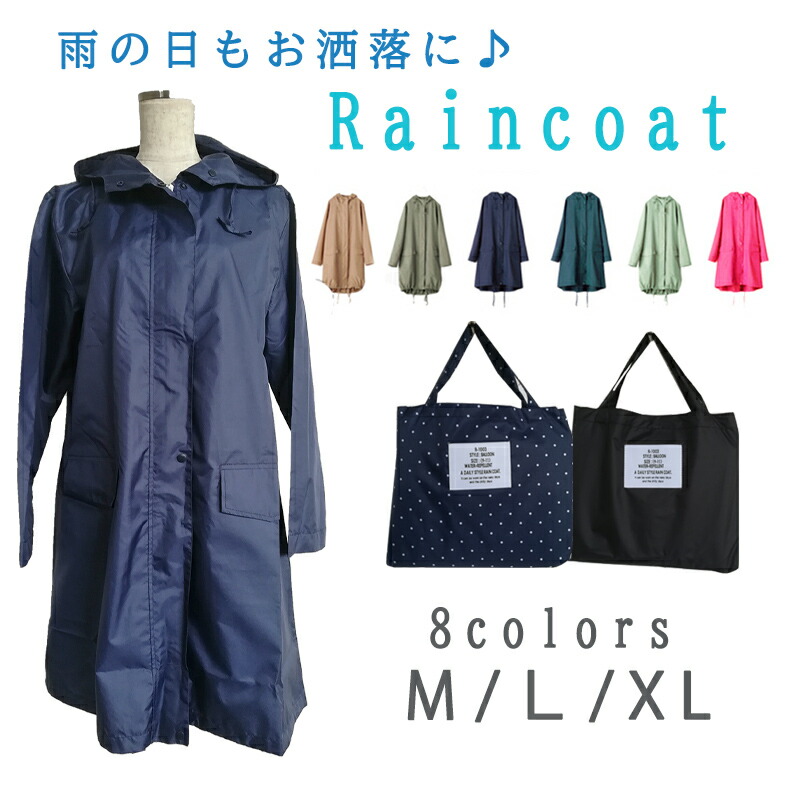 入手困難 レインコート レディース 自転車 通学 通勤 おしゃれ かわいい シンプル 梅雨 ポケット付き 雨 送料無料 送り迎え 軽量 撥水 フード