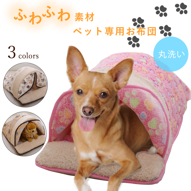 楽天市場 ペットベッド ペットシーツ ペット用品 布団 ペット ベット ハウス 洗える ドーム 型 犬 猫 小動物 マット 滑り止め 暖かい カーテン付き 枕付き 皮膚病防止 送料無料 ブリッジ カントリー