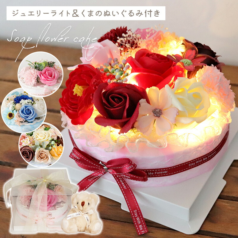 母の日プレゼント 母の日 ギフト フラワーケーキ 誕生日 輝く高品質な プレゼント ソープフラワー ホワイトデー 花 送料無料 ケーキアレンジ 花束 お祝い ケーキフラワー バラ お返し バースデーケーキ
