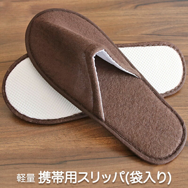 楽天市場 携帯スリッパ コンパクト収納 携帯用スリッパ 折りたたみ携帯スリッパ かわいい おしゃれ ルームシューズ 室内履き 母 ママ 参観日 入園 幼稚園 透明袋付き 送料無料 ブリッジ カントリー