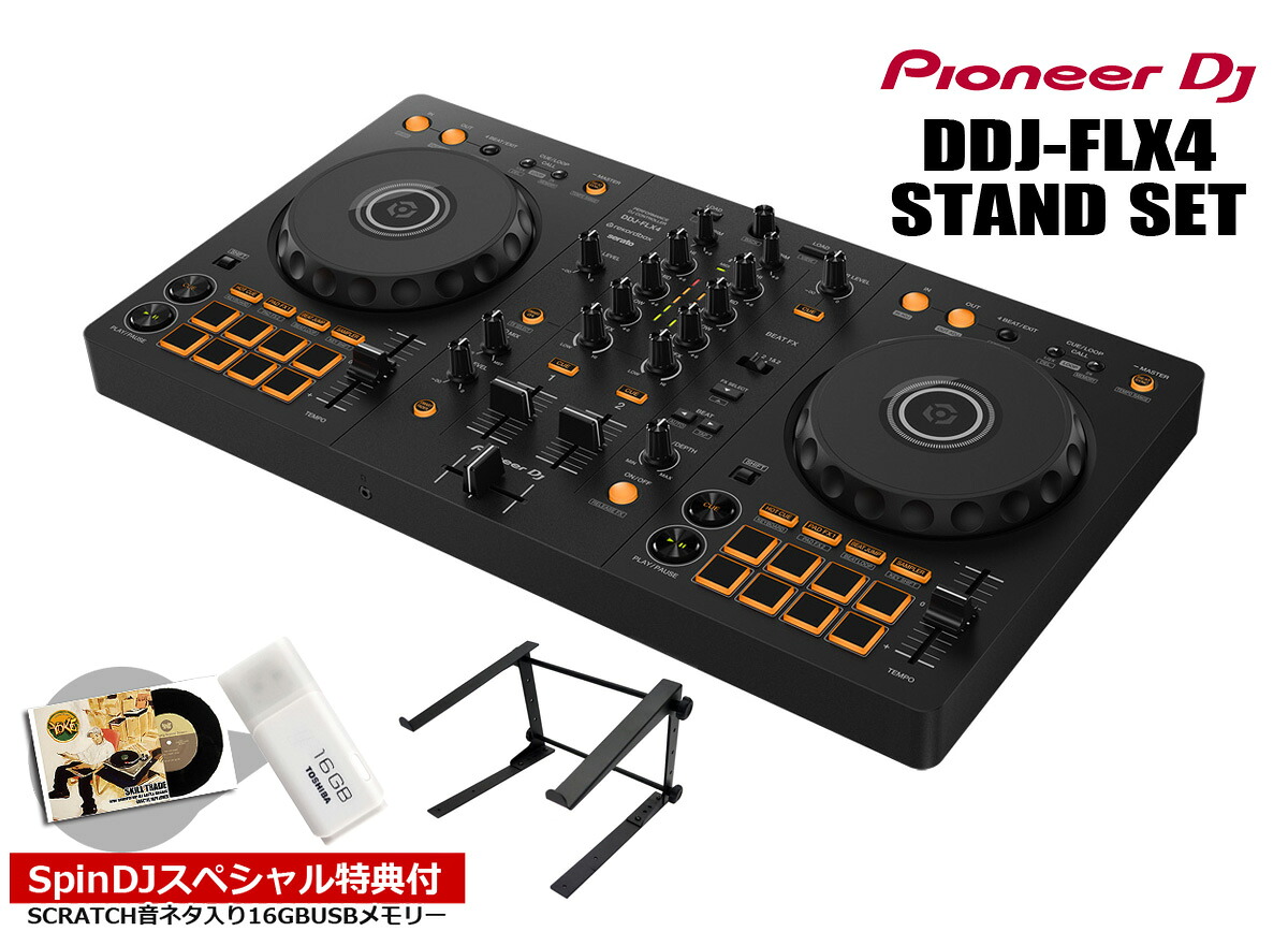 Pioneer DJ / DDJ-FLX4 STANDセット【スクラッチ音ネタ入USBメモリーサービス!】【渋谷店】|イシバシ楽器 17Shops