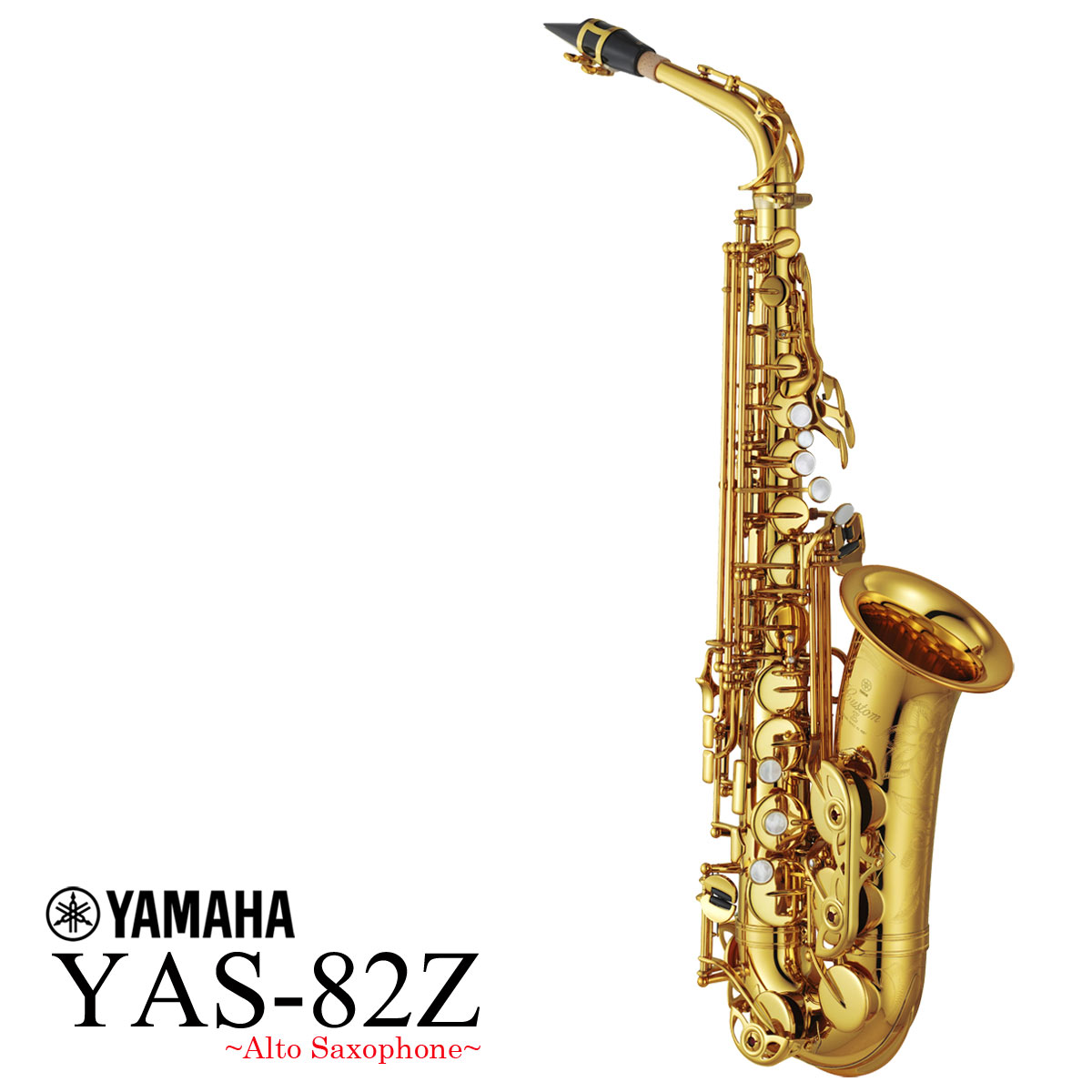 YAMAHA / YAS-82Z カスタム アルトサックス ラッカー仕上げ 《出荷前調整》《5年保証》【ウインドパル】｜イシバシ楽器 17Shops