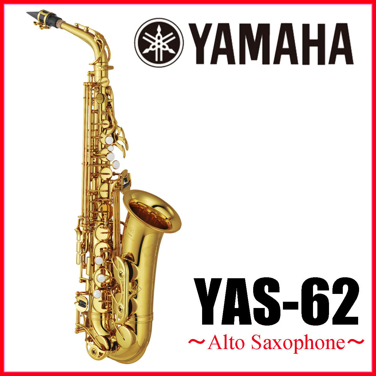 YAMAHA / YAS-62 ヤマハ アルトサックス ラッカー仕上 《出荷前調整》《5年保証》【ウインドパル】|イシバシ楽器 17Shops