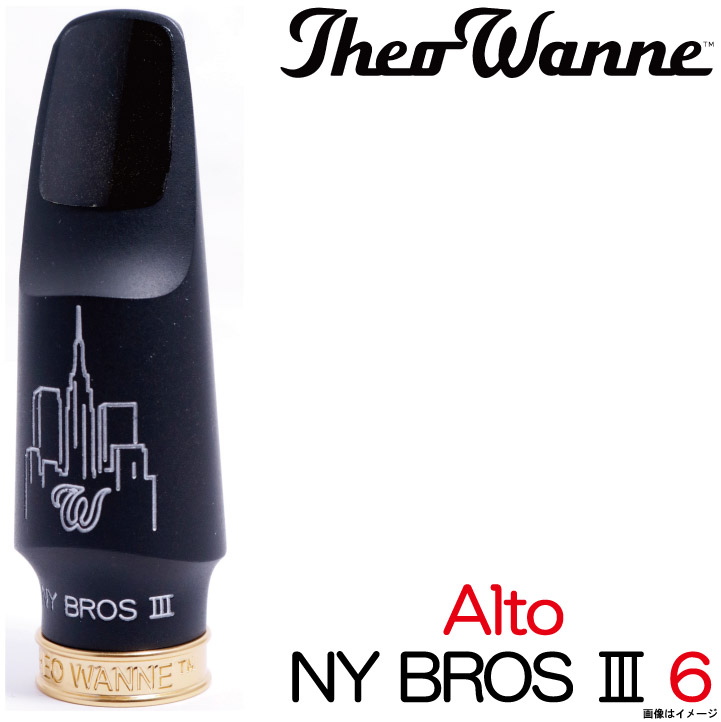 Theowanne セオワニ / Alto NY BROS III Hard Rubber 6 アルトサックス 【ウインドパル】｜イシバシ楽器 17Shops 30,745円