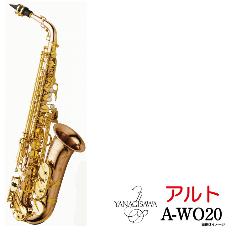 最新情報 Yanagisawa 可能 A Woヤナギサワ アルトサックス Awo 5年保証 ウインドパル イシバシ楽器 17shops 在庫限り Hazle Com