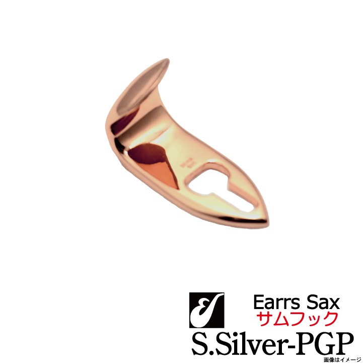 EARRS SAX 【半額】 サムフック 多様な 総銀製サムフック PGP Type2 イヤーズサックス