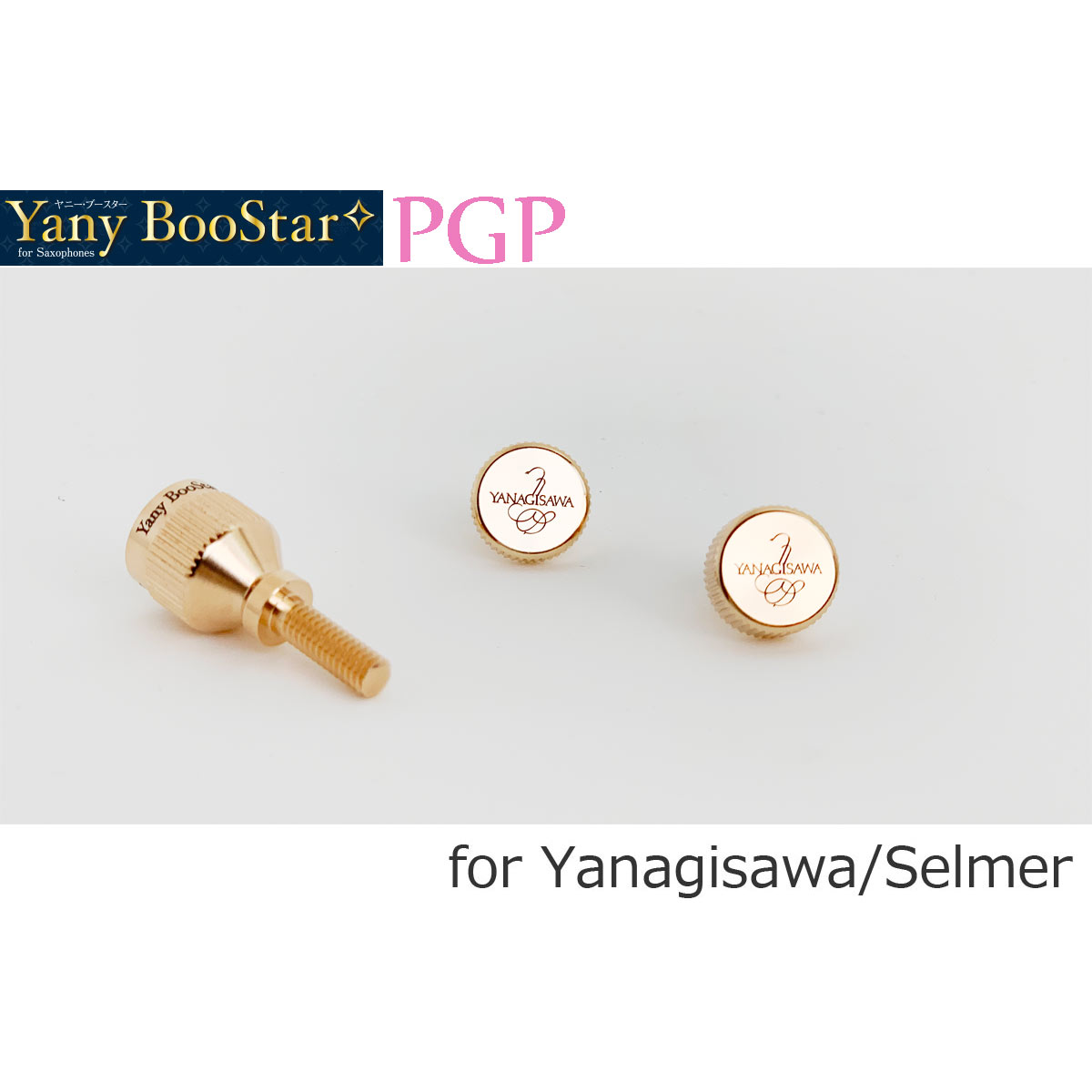 楽天市場】【あす楽対象商品】Yanagisawa / YANYBOOSTAR ヤニーブースター ヤナギサワ・セルマー 用 GP ゴールドプレート  ネックジョイントスクリューセット : イシバシ楽器 ＷＥＢ ＳＨＯＰ