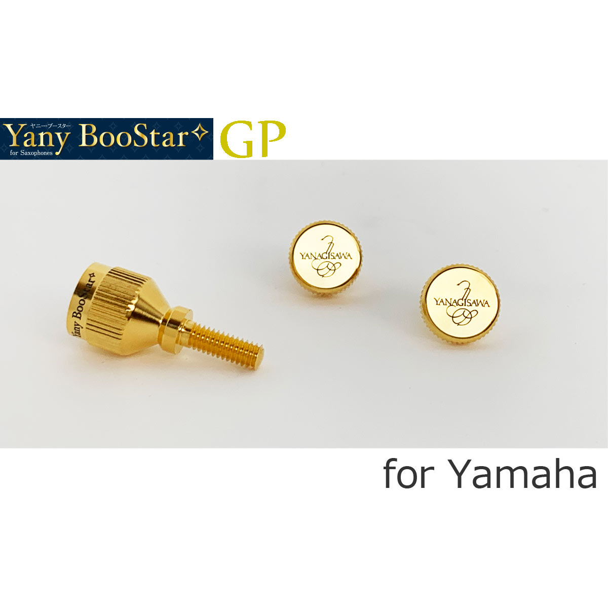 欲しいの Yanagisawa YANYBOOSTAR ヤニーブースター ヤマハ用 GP