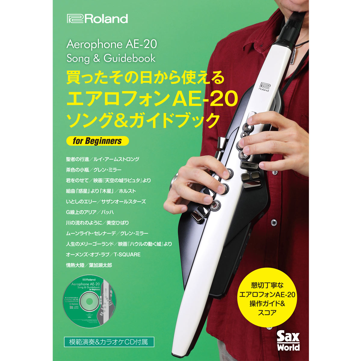 楽天市場】【あす楽対象商品】Roland / AEROPHONE AE-20 エアロフォン