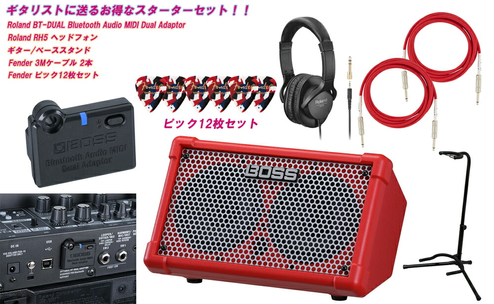 最大58%OFFクーポン BOSS CUBE Street II Red BluetoothアダプターBT-DUAL同時購入  ギタリスト向けおすすめセット fucoa.cl