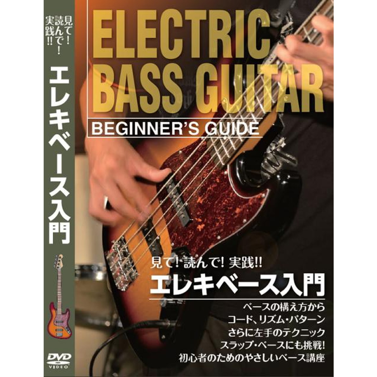 楽天市場】ベース 初心者 入門 教則 DVD KC KDB-100 エレキ