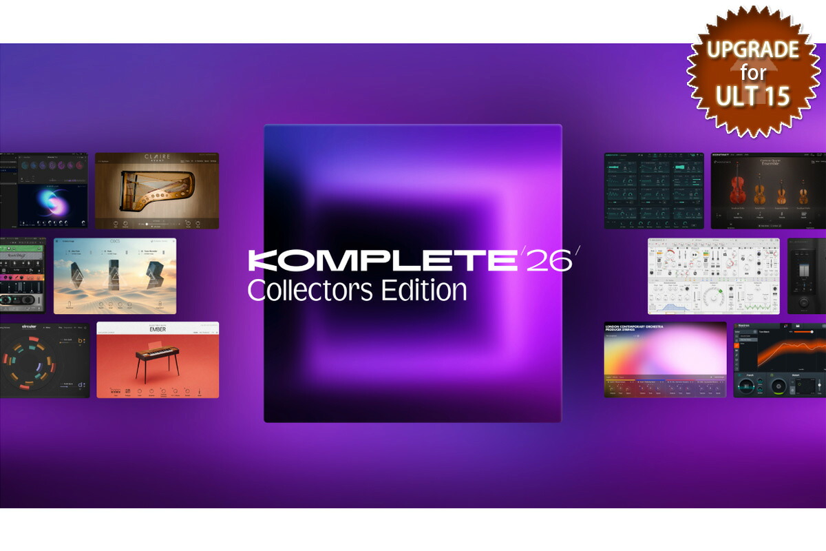 Native Instruments / Komplete 26 Collectors Edition Upgrade for Ultimate 15 - 26【メール納品 代引不可】【PNG】｜イシバシ楽器　ＷＥＢ　ＳＨＯＰ