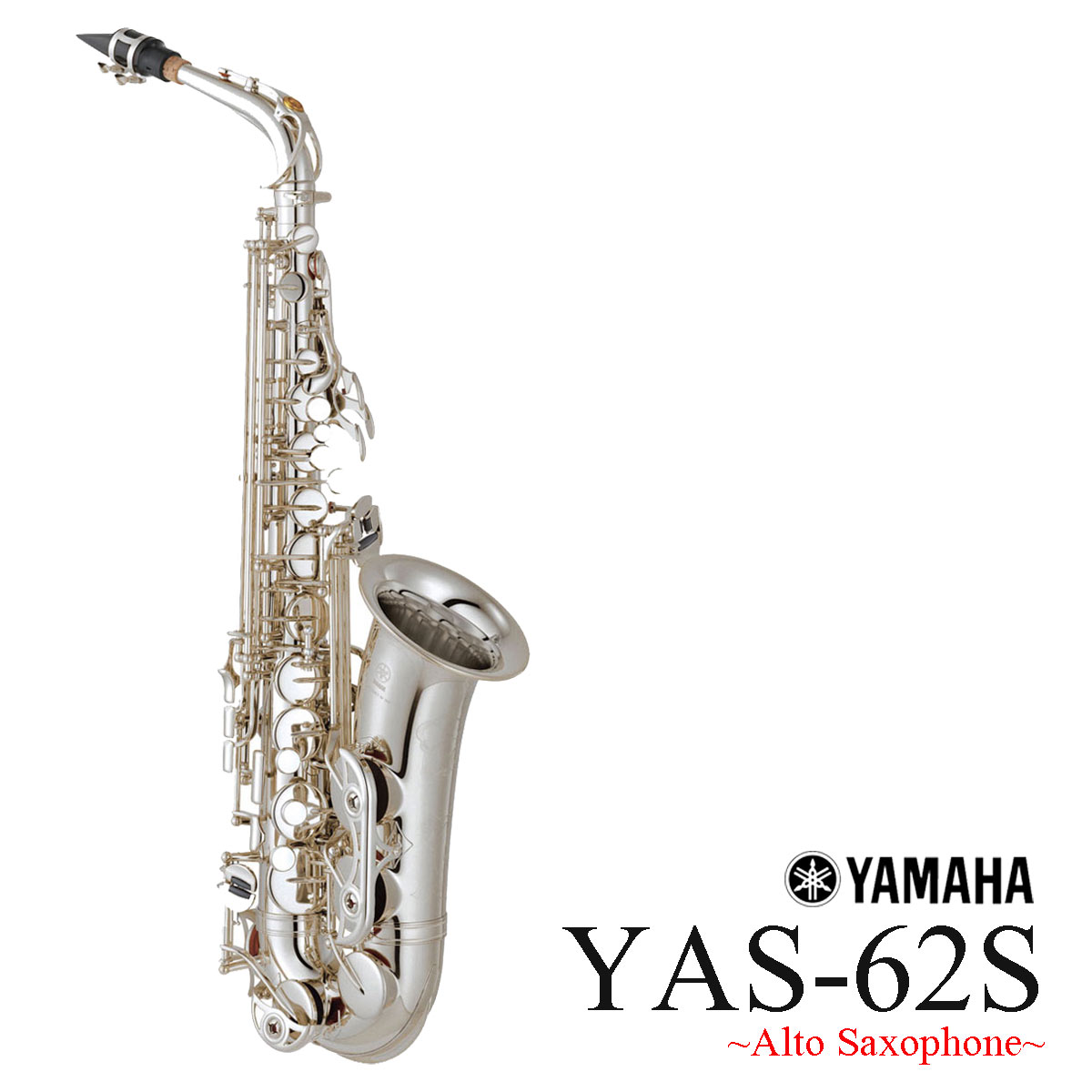 楽天市場】【あす楽対象商品】YAMAHA YAS-62S ヤマハ アルトサックス 