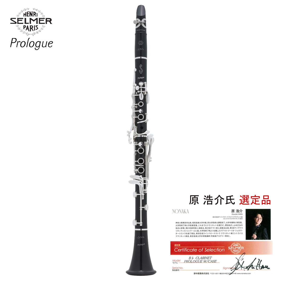 一段落セール 29日曜12刻限まで Selmer Prologue セルマー プロローグ B クラリネット 畑浩介師範粒より条目 発送前調整 5年間引きうける Marchesoni Com Br