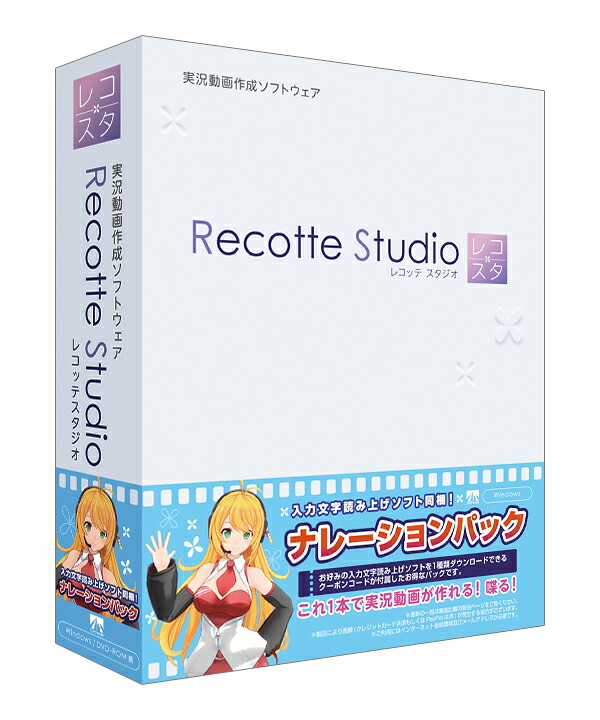 AH-Software エーエイチソフトウェア / Recotte Studio ナレーションパック 実況動画作成ソフトウェア【お取り寄せ商品】｜イシバシ楽器　ＷＥＢ　ＳＨＯＰ