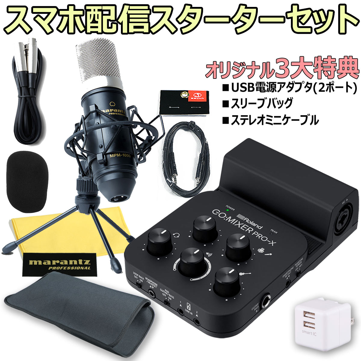 Roland GO:MIXER PRO-X (本体・ケーブルのみ) Amazon.co.jp: Roland/GO:MIXER PRO-X スターターセット -USB2
