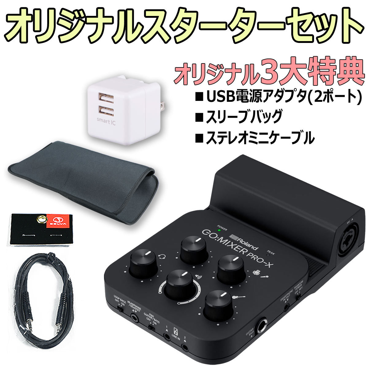 Roland / GO:MIXER PRO-X スターターセット -USB2ポートACアダプタ、ステレオミニケーブル、便利なスリーブバッグ-【PNG】｜イシバシ楽器　ＷＥＢ　ＳＨＯＰ