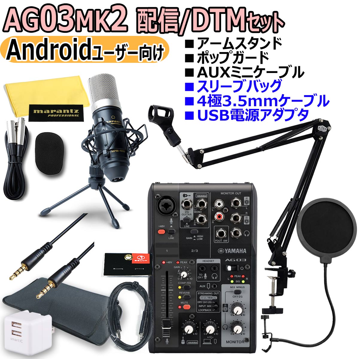 YAMAHA / AG03MK2 WHITE PCユーザー向け 配信/DTMセット -コンデンサー