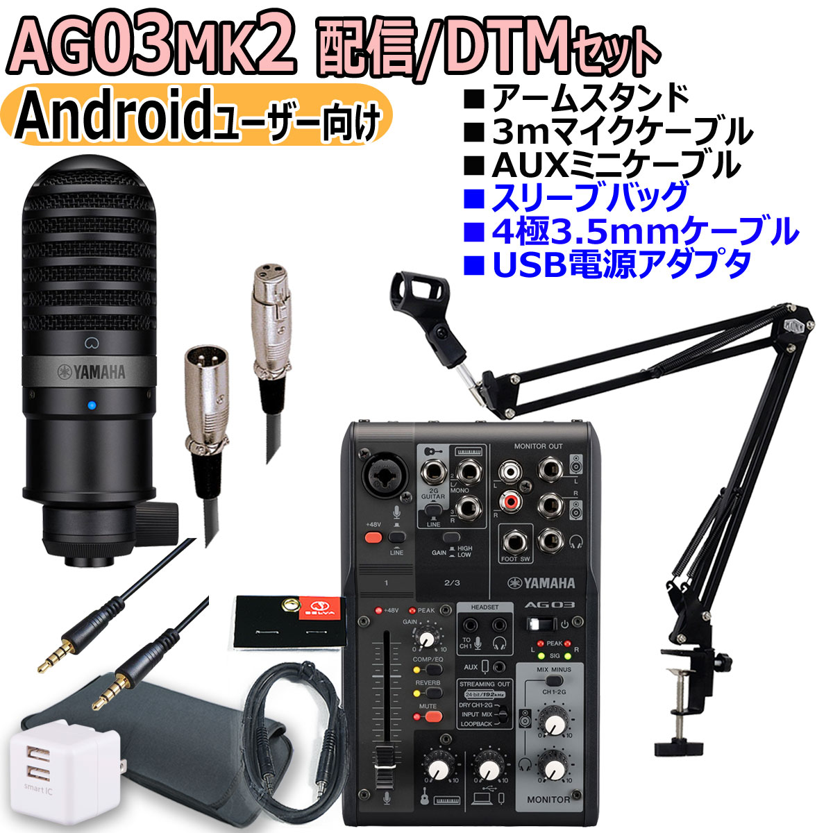 YAMAHA AG03MK2 WHITE iPhoneユーザー向け 配信 DTMセット 海外最新 