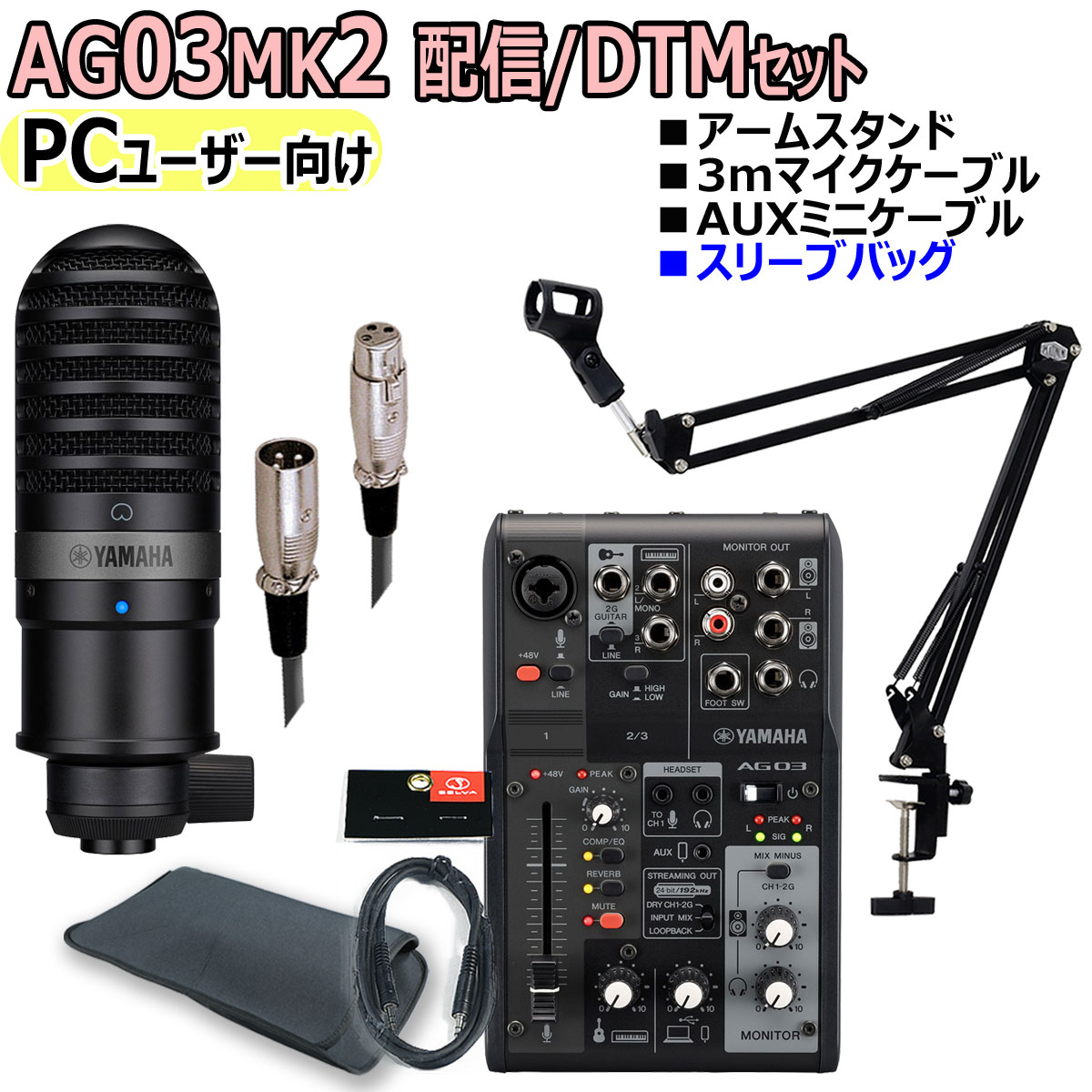 楽天市場】【あす楽対象商品】YAMAHA / AG03MK2 BLACK AT2020 PCユーザー向け 配信/DTMセット【PNG】 :  イシバシ楽器 ＷＥＢ ＳＨＯＰ