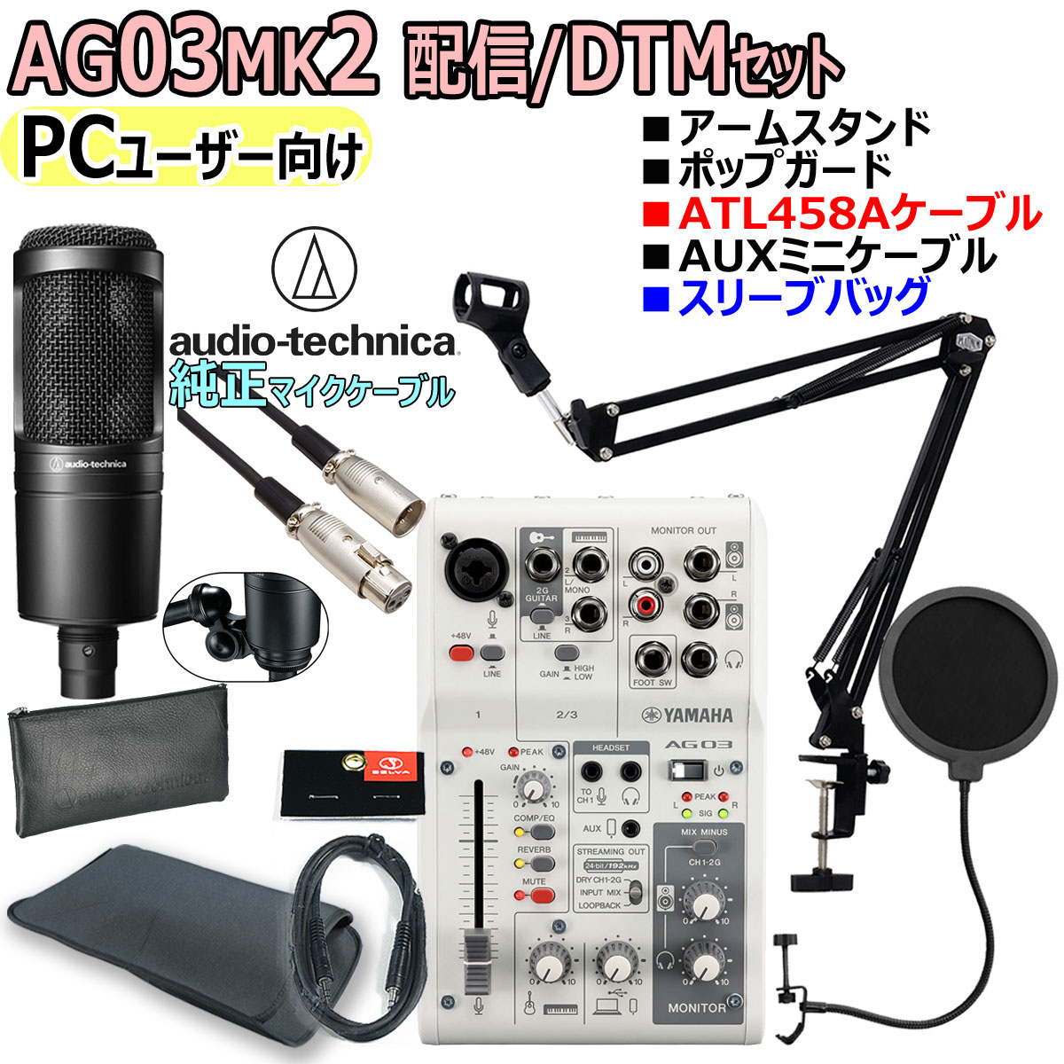 スーパーセール期間限定 YAMAHA AG06MK2 WHITE PCユーザー向け 配信 DTMセット fucoa.cl