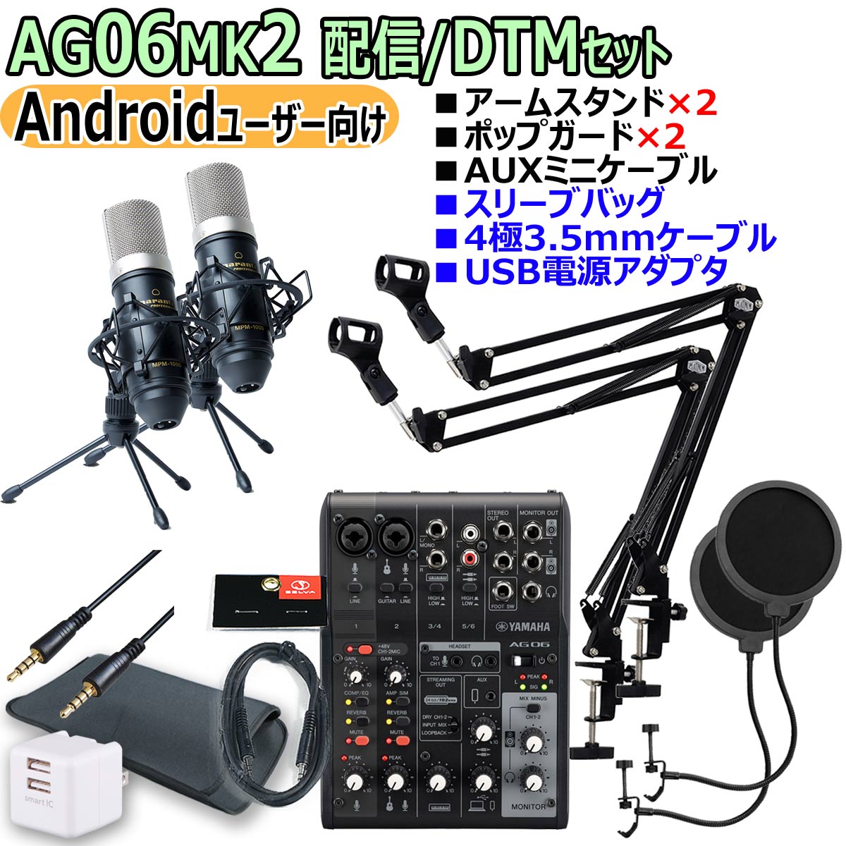 海外輸入 Yamaha Ag06mk2 Black Androidユーザー向け 配信 Dtm ダブルマイクセット Fucoa Cl