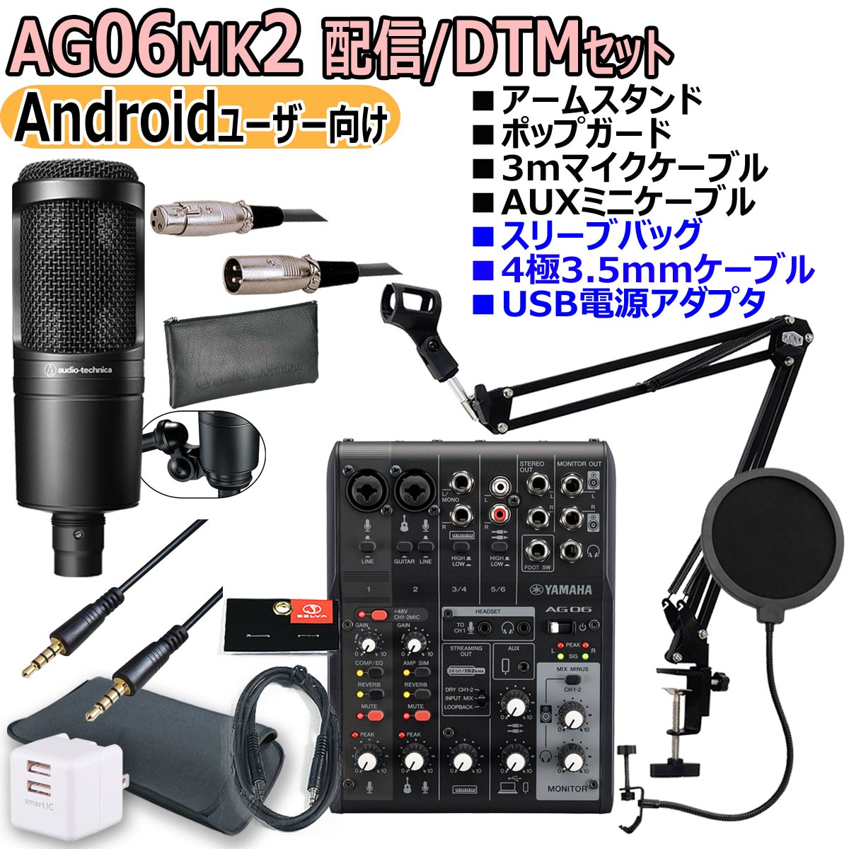 当店一番人気】 YAMAHA AG06MK2 BLACK AT2020 Androidユーザー向け 配信 DTMセット fucoa.cl