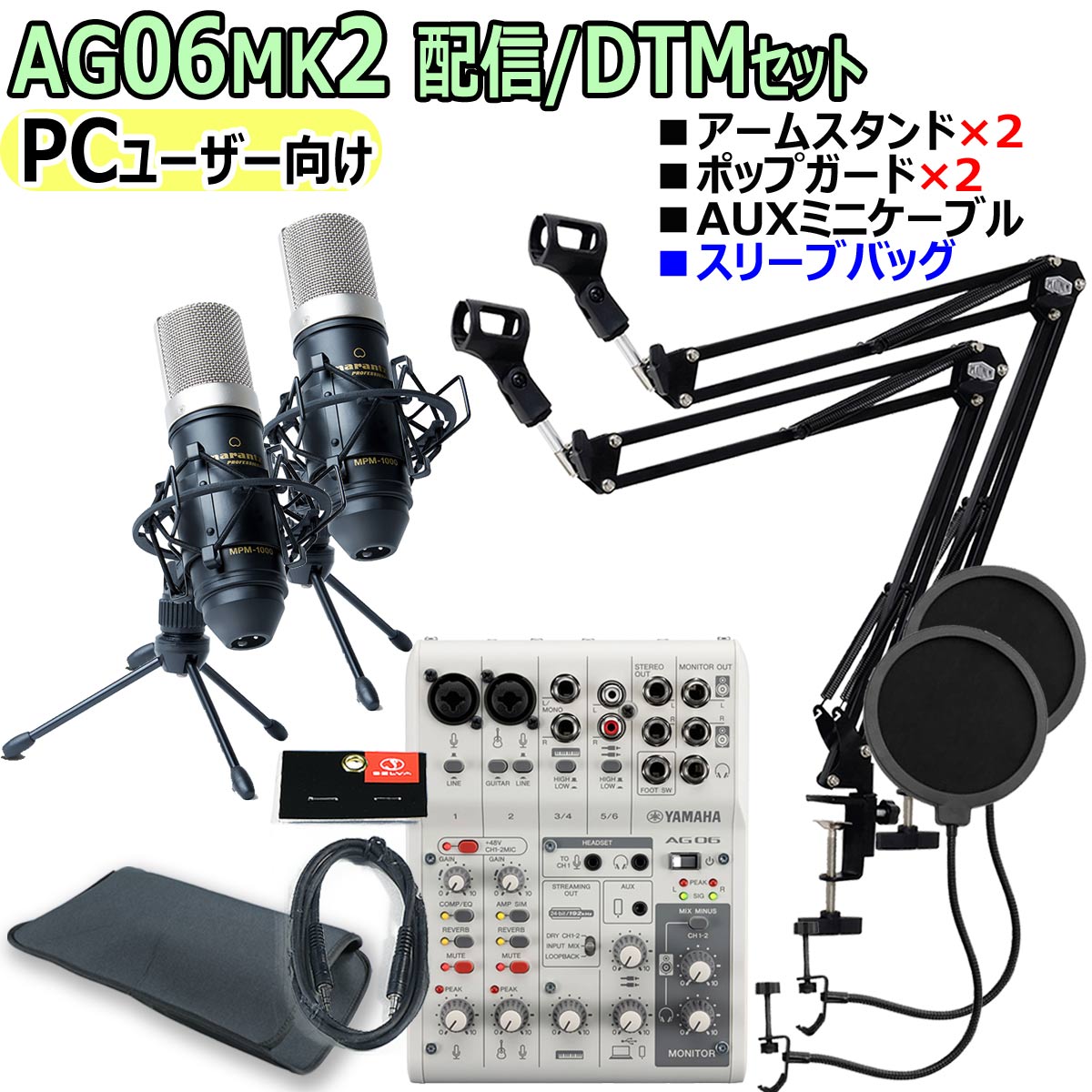 最大91％オフ！ YAMAHA AG06MK2 WHITE PCユーザー向け 配信 DTM ダブルマイクセット fucoa.cl