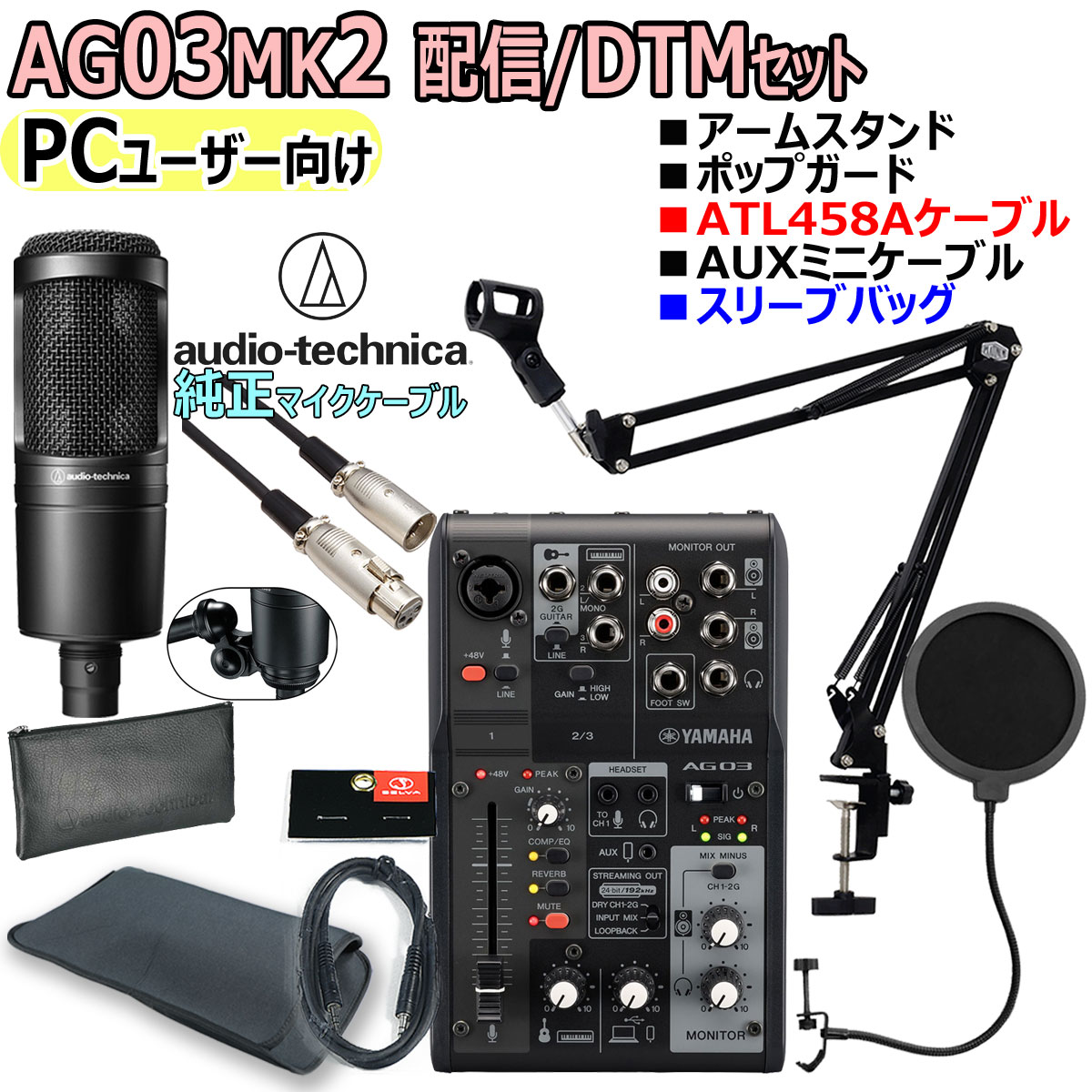 【楽天市場】YAMAHA / AG03MK2 BLACK AT2020 PCユーザー向け 配信/DTMセット【PNG】 : イシバシ楽器 ＷＥＢ  ＳＨＯＰ