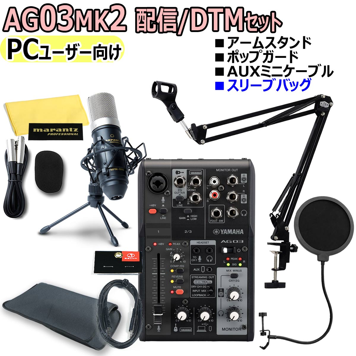 美品 YAMAHA インターフェース配信ミキサー DTM セット AG03MK2 ヤマハ | AG03MK2 - AG Series - 概要